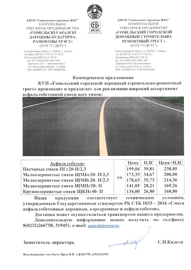 коммерческое предложение асфальтобетонная смесь